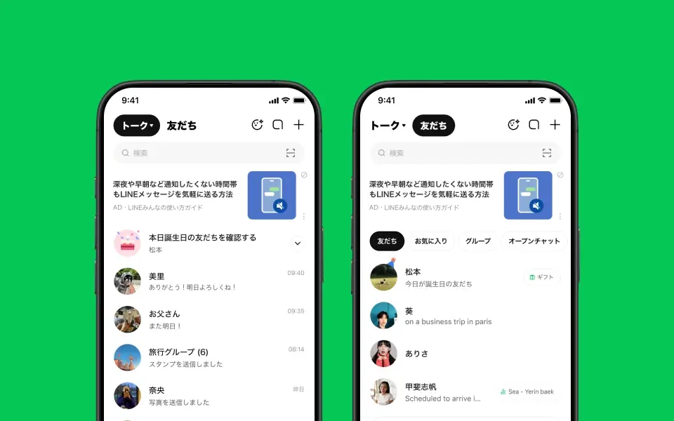 LINE PC版 インストール方法